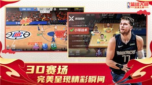 NBA篮球大师游戏