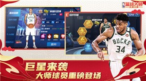 NBA篮球大师下载