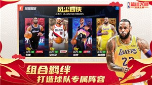 NBA篮球大师官方下载