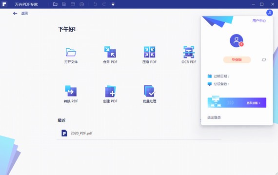 万兴pdf专家官方版