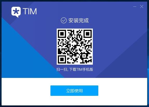 腾讯tim官方下载