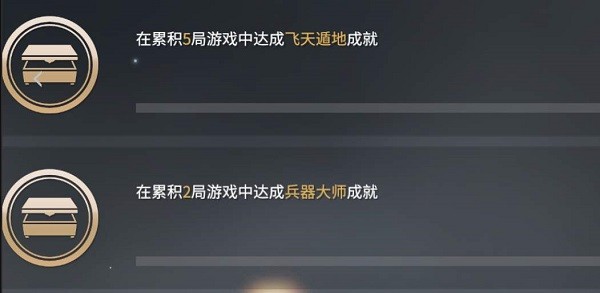 永劫无间兵器大师成就怎么完成