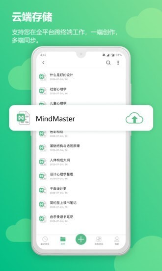 mindmaster破解版下载