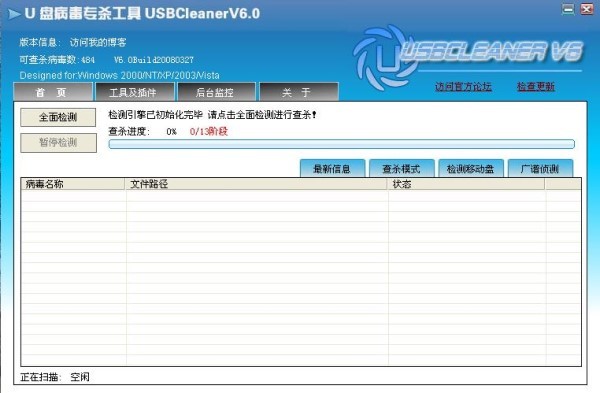 usbcleaner6.0官方版