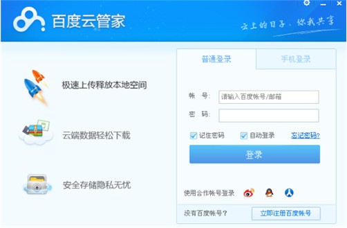 百度云管家官方版