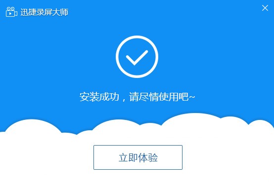 迅捷录屏大师pc版下载