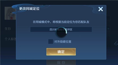 王者荣耀同城联赛定位不了