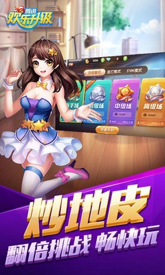 欢乐升级(腾讯)官方版