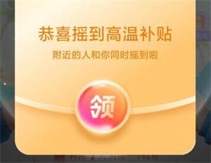 2021支付宝高温补贴怎么领