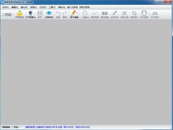 神奇证件照打印软件官方版
