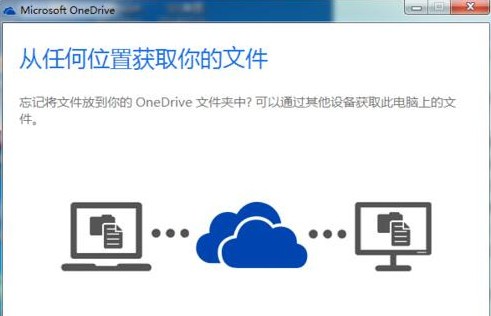 onedrive电脑版下载