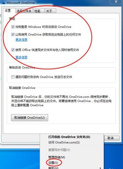 onedrivepc下载