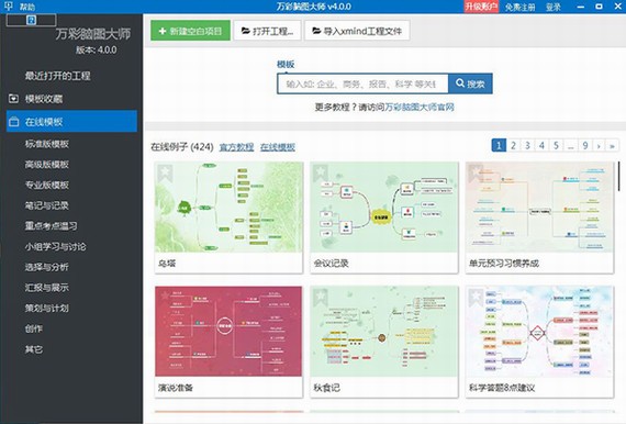 万彩脑图大师官方免费版