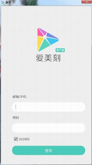 爱美刻官方电脑版