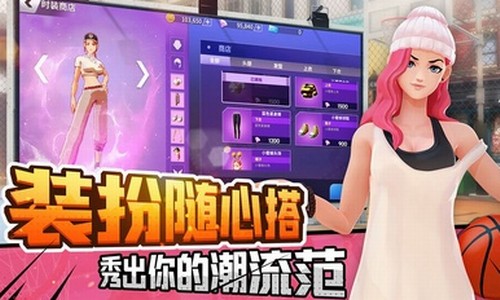 潮人篮球2官方版