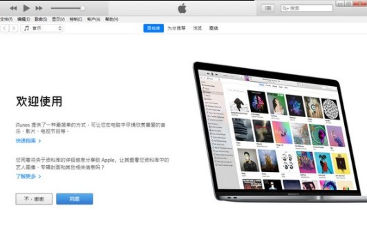 itunes官方电脑版