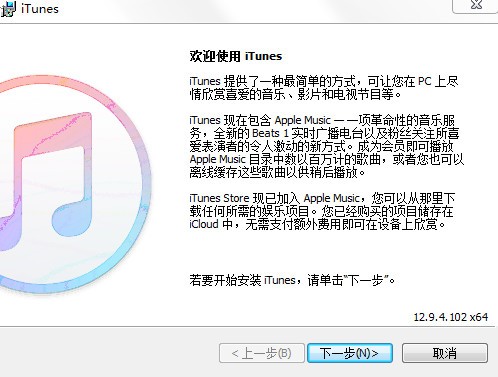 itunes电脑版