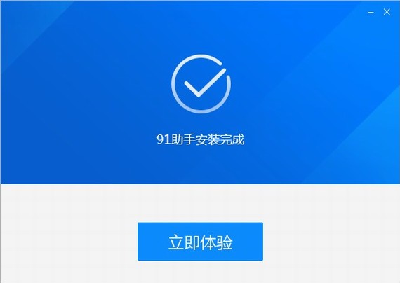 91手机助手官方下载安装