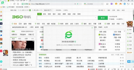 360安全浏览器最新正式版