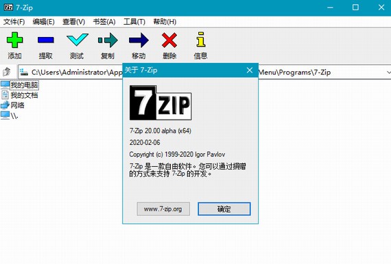 7-zip官方电脑版