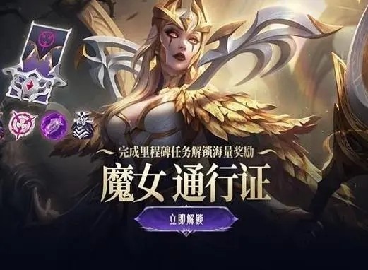 英雄联盟魔女通行证什么时候开