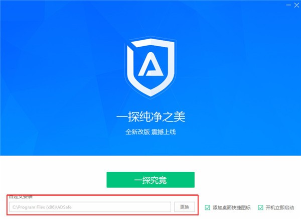 adsafe净网大师官方版