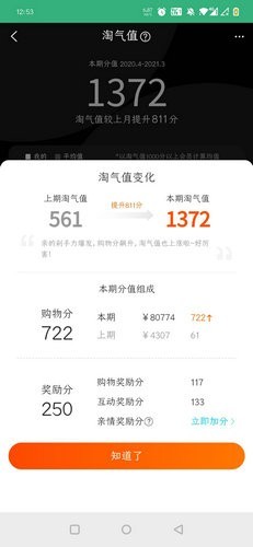 淘宝淘气值怎么提升到1000