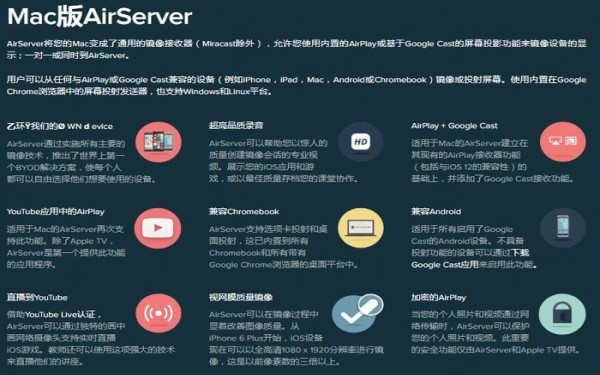 airserver mac版