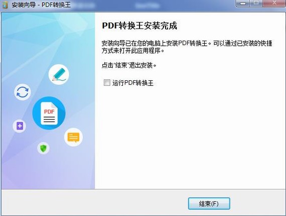 pdf转换王官方下载