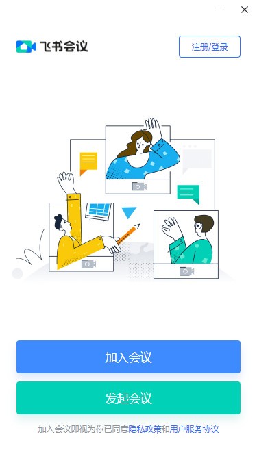 飞书会议电脑版下载
