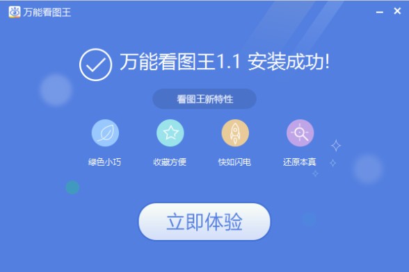万能看图王电脑版下载