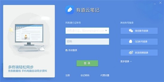 有道云笔记官方电脑版
