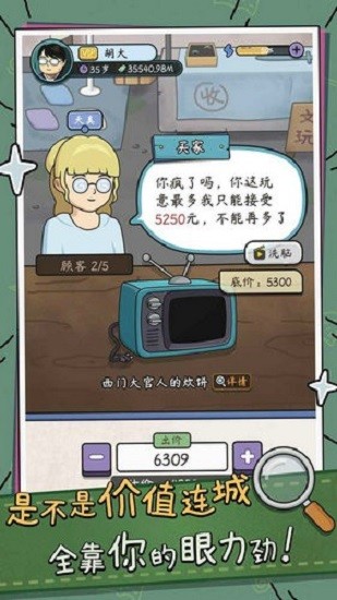 中年失业模拟器无限金币版