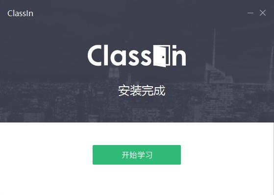 classin在线课堂