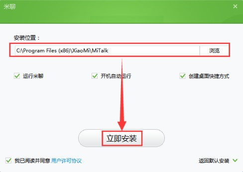 米聊最新版本下载