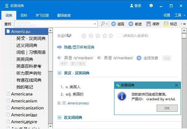欧路词典电脑免费版