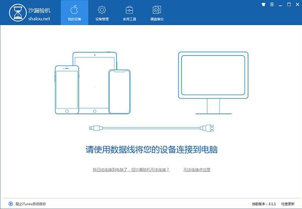 沙漏验机官方电脑版