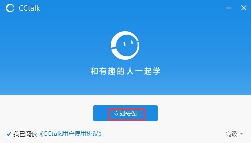 cctalkv电脑校园版