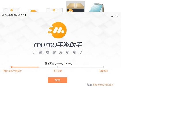 mumu手游助手官方下载