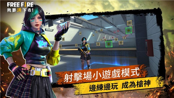 free fire我要活下去官方最新版