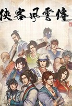 侠客风云传steam单机版