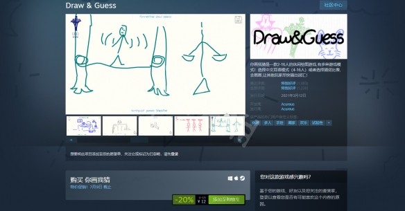 你画我猜steam叫什么名字 你画我猜steam多少钱