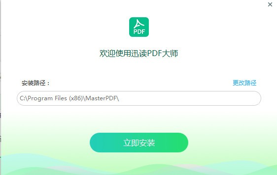 迅读pdf大师官方版