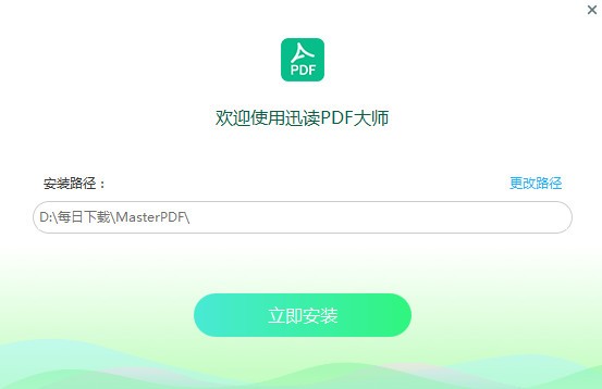 迅读pdf大师下载