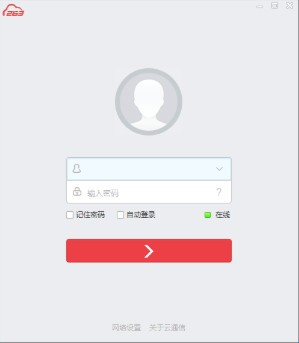 263云通信官方电脑版
