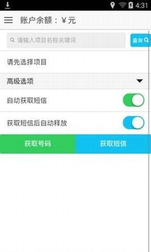 2021接码验证码接收平台app