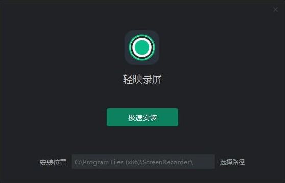 轻映录屏官方版