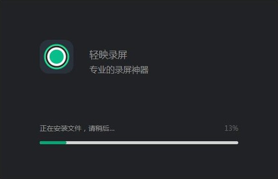 轻映录屏官方下载