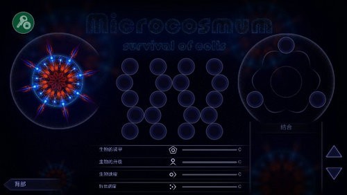 微生物模拟器中文版下载完整版