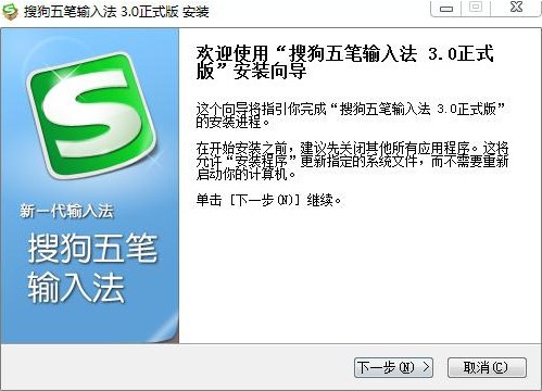 搜狗五笔输入法电脑最新版